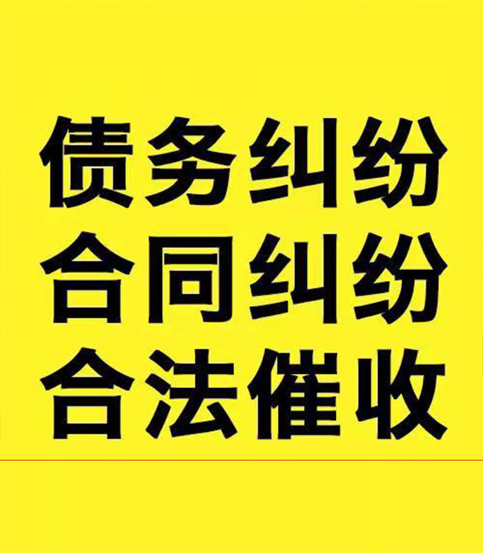 温县专业要账公司